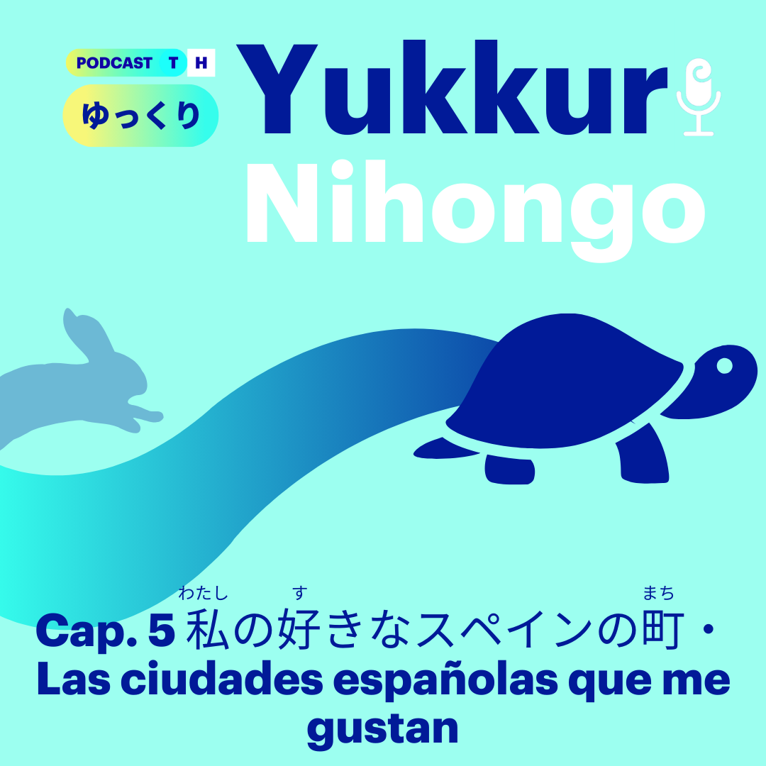 Yukkuri Nihongo #5 私の好きなスペインの町